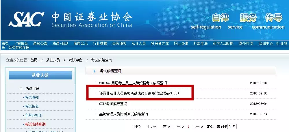 如何查詢證券從業資格考試歷史考試成績結果?