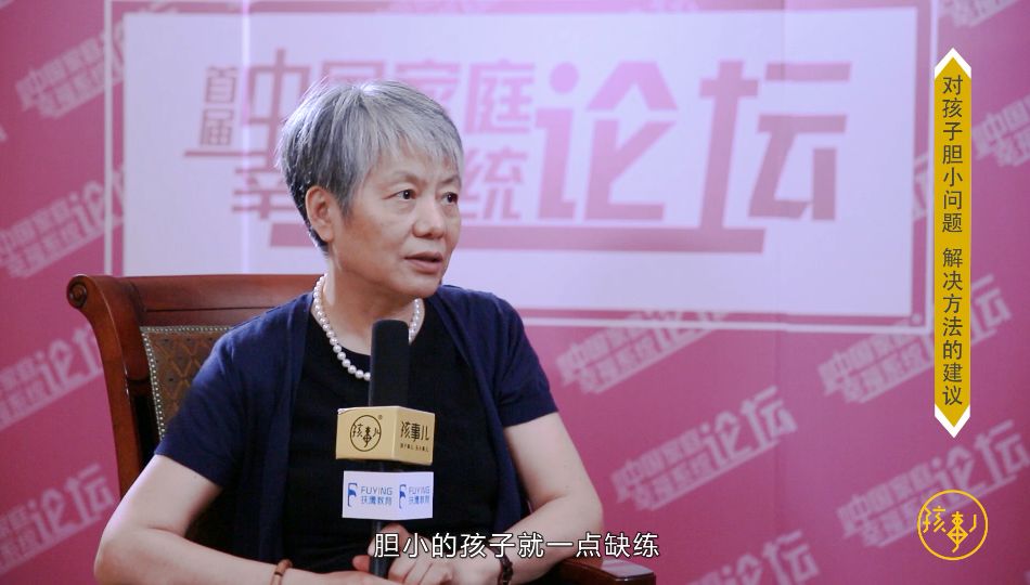 育兒乾貨李玫瑾教授專訪對孩子膽小問題解決方法的建議