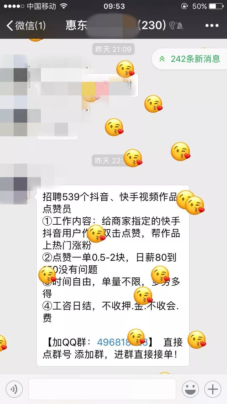 注意惠州有人招聘這些兼職已經有很多人上當了