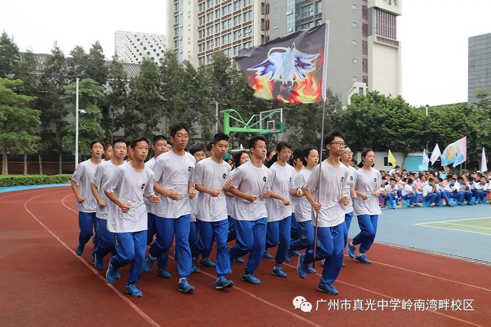 青春挥汗水,真光耀岭南 ——广州市真光中学第45届校运会岭南湾畔校区