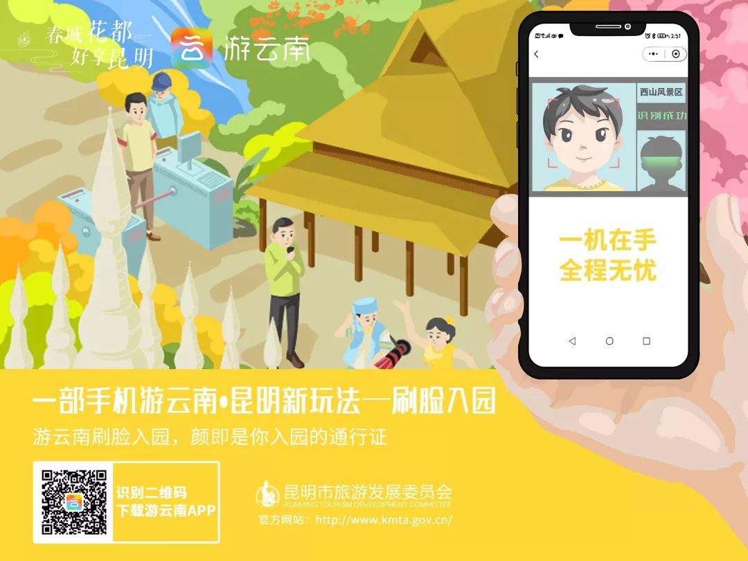 游客通过"游云南"app还可以快速