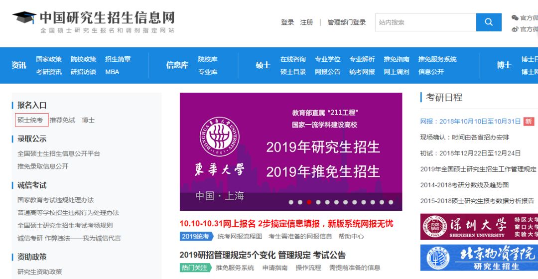 广西大学2019年mba网报流程指引
