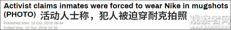 活動人士：美警長逼囚犯穿耐克拍照，抗議該品牌與「國歌門」球星合作 國際 第2張