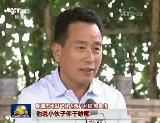 5分钟!巴州的达西村上央视《新闻联播》头条啦!_郭宗俊