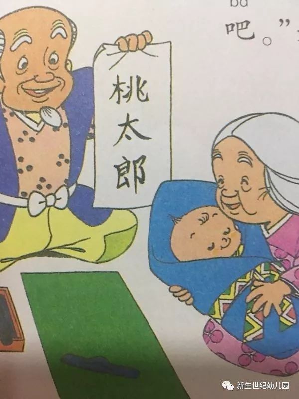 包头市新生世纪幼儿园绘本电台桃太郎