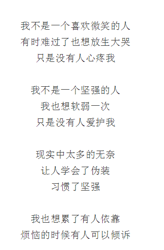 不再喊累因为没人安慰