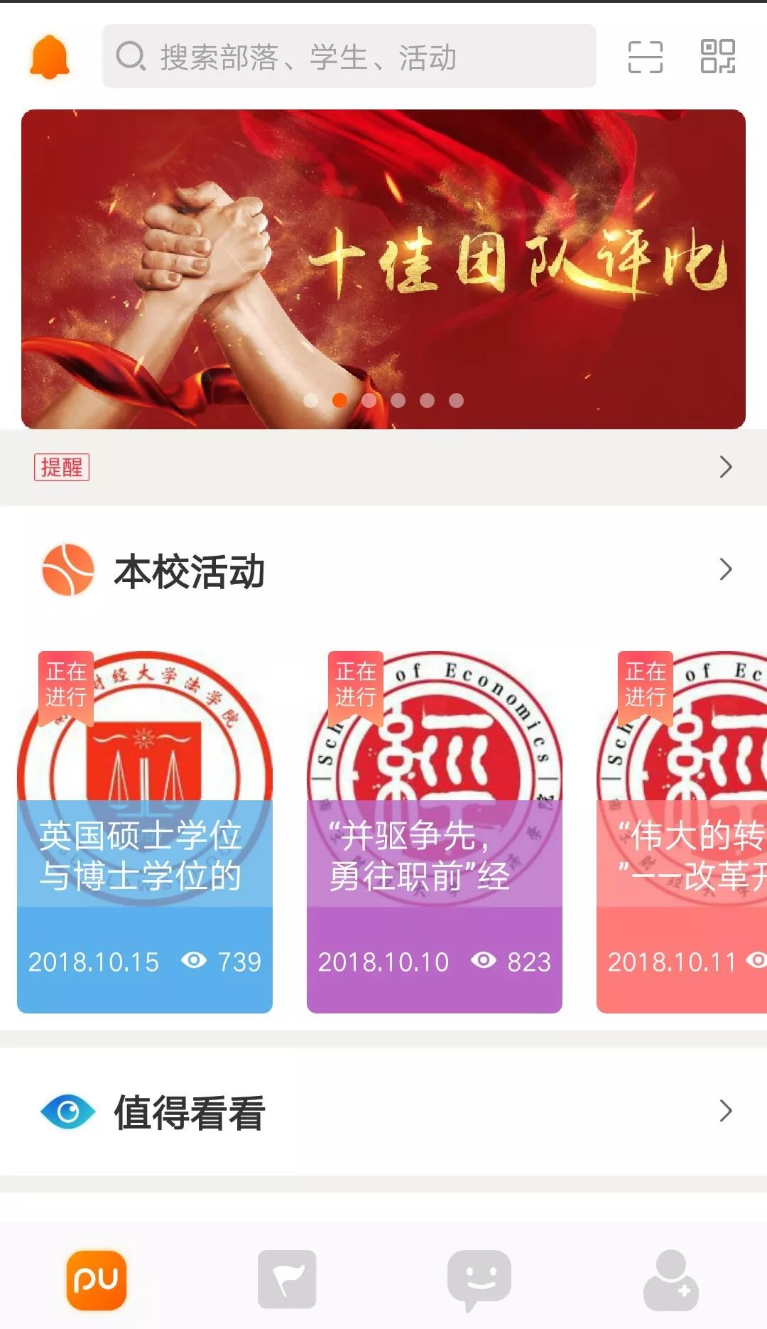 2018年江苏省大学生三下乡暑期社会实践十佳团队,十佳使者投票通道