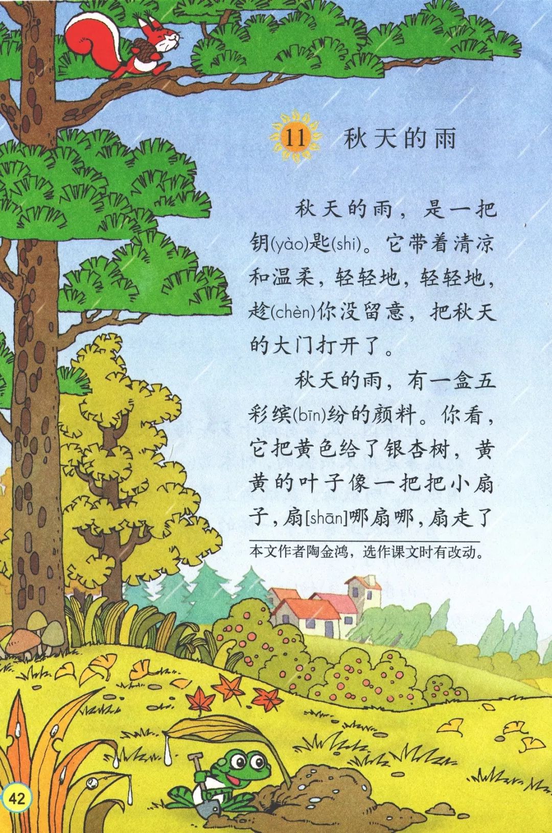 《秋天的雨》丨那些年,我们一起读过的课文