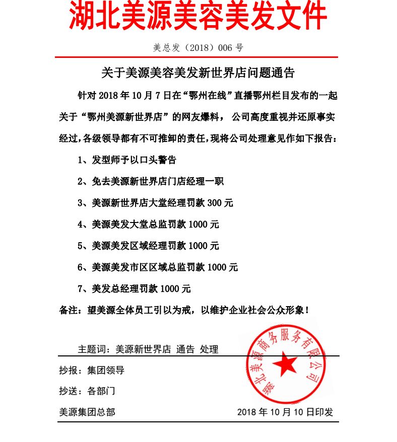 鄂州在线微信公众号平台接到顾客投诉,称美源美容美发新世界店存在