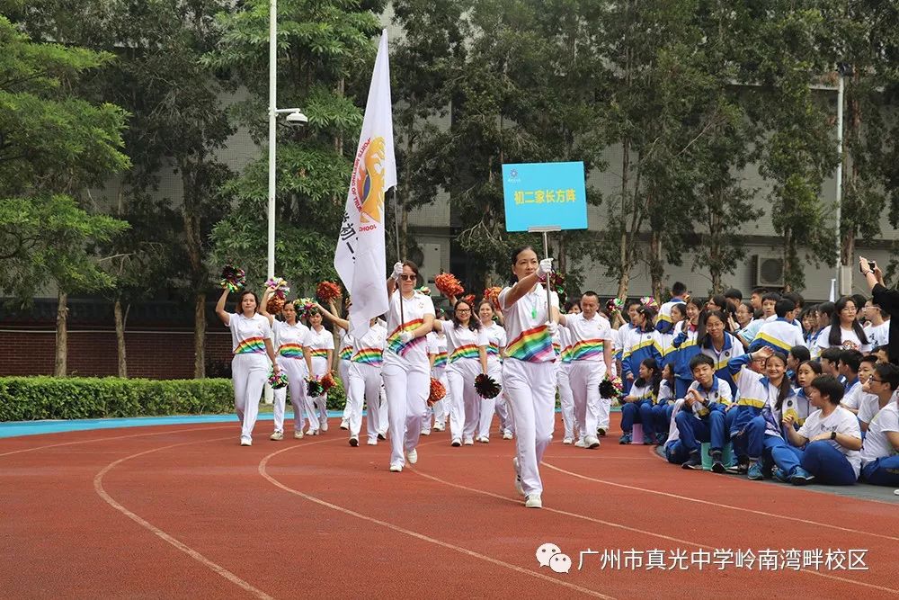 青春挥汗水,真光耀岭南 ——广州市真光中学第45届校运会岭南湾畔校区