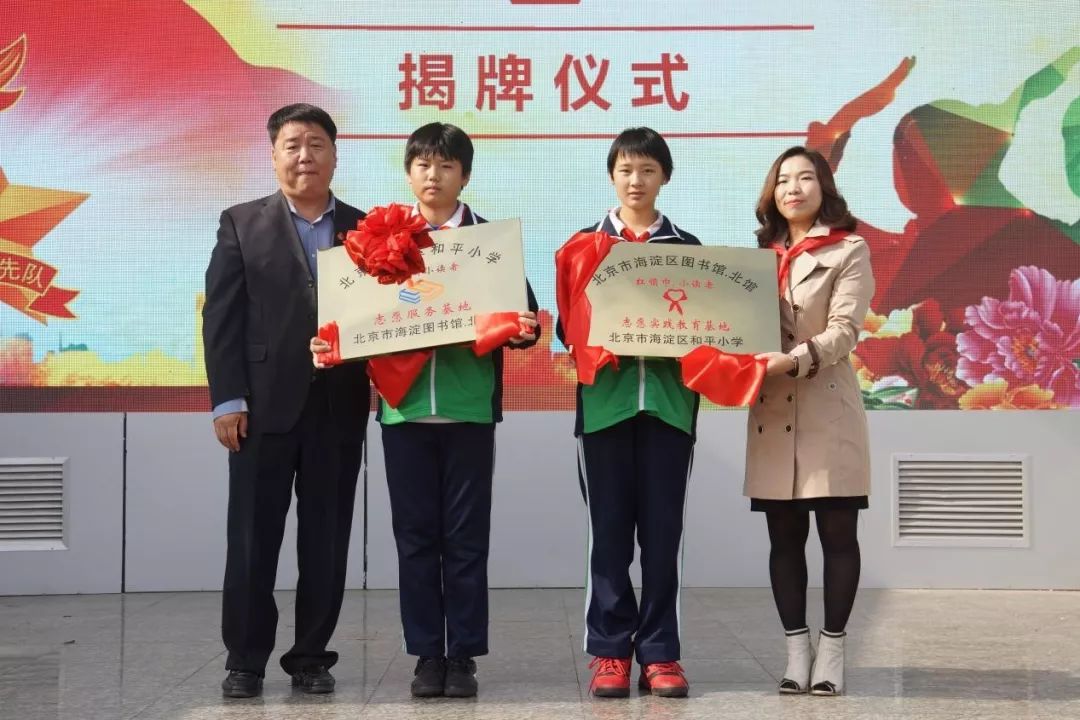 海图北馆联合和平小学举行红领巾61小读者志愿实践教育基地授牌