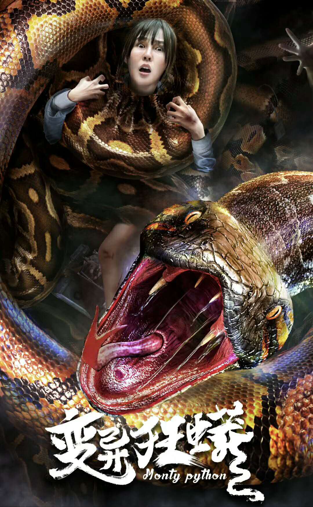 变异狂蟒2蛇王复仇图片