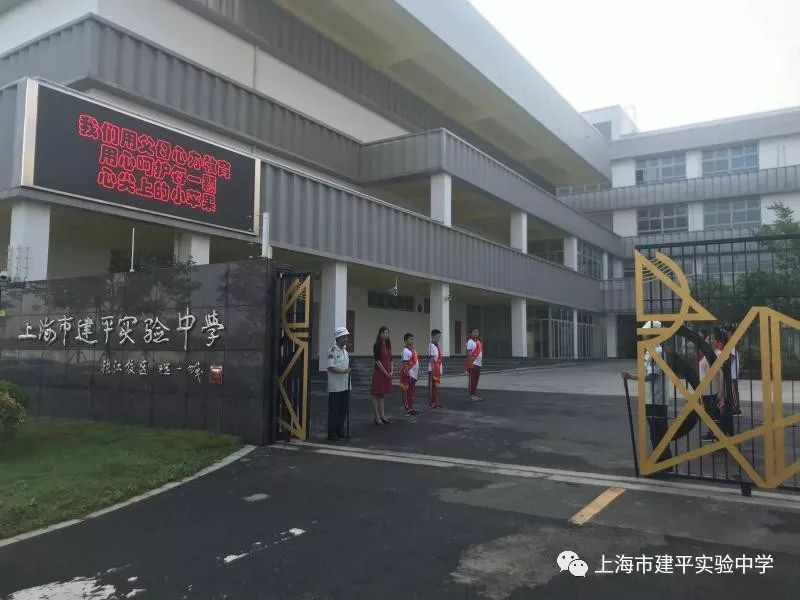 建平实验中学分校图片