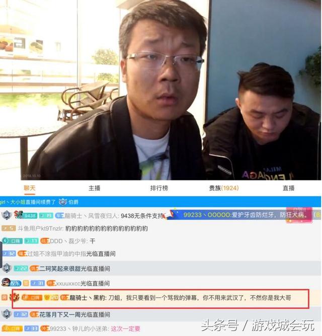 鬥魚知名主播不滿被帶節奏怒剛滿級神豪年度大戰比刷錢就完事了