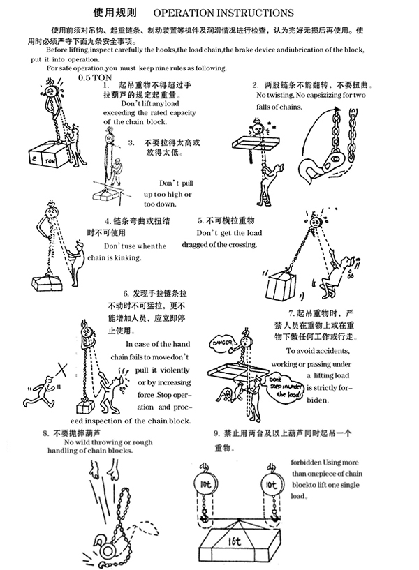 手拉葫芦11条安全操作规程和使用规范规则