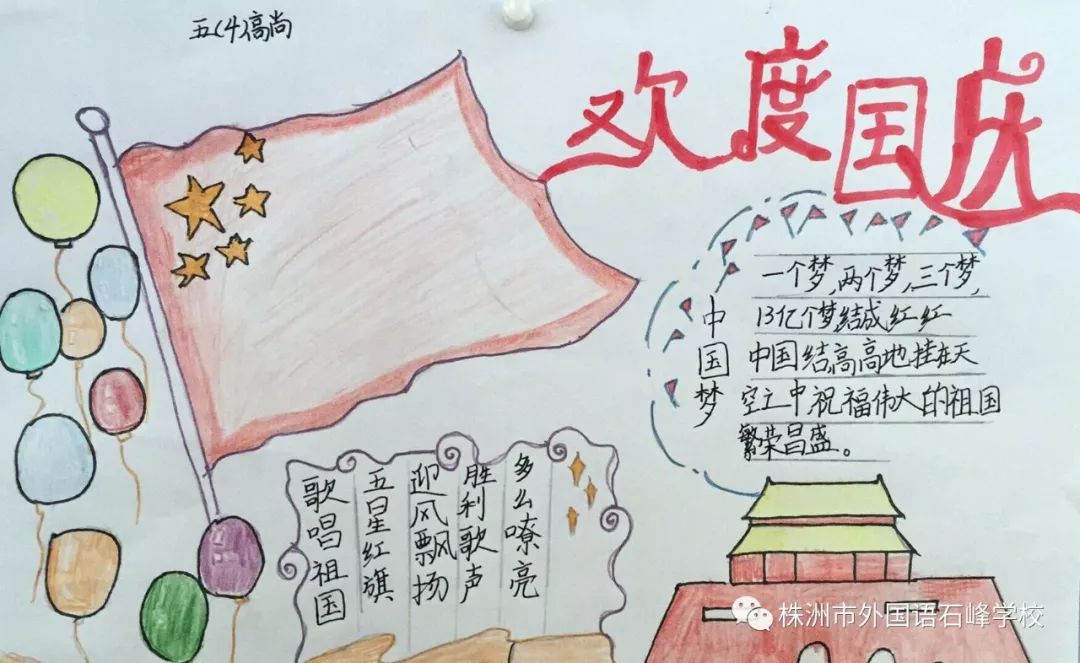 用我手中笔画我爱国情小学版