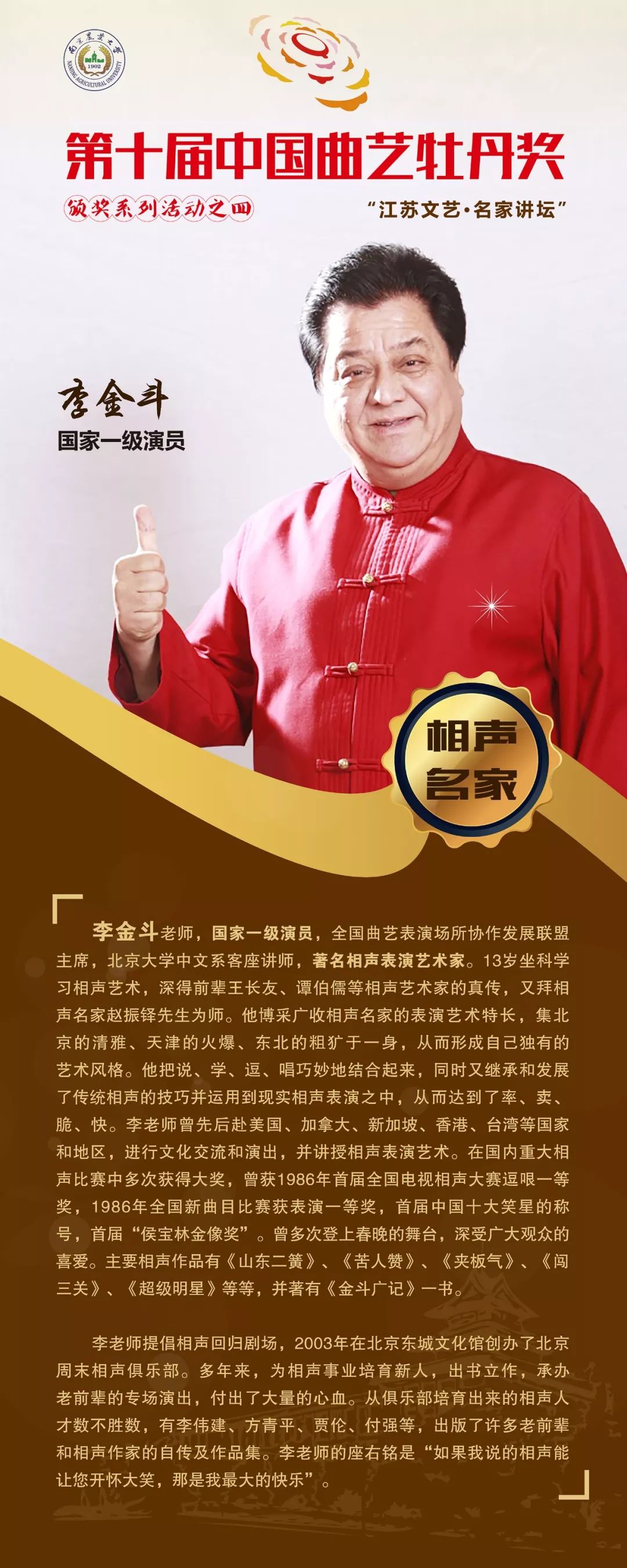 李金斗广告图片图片