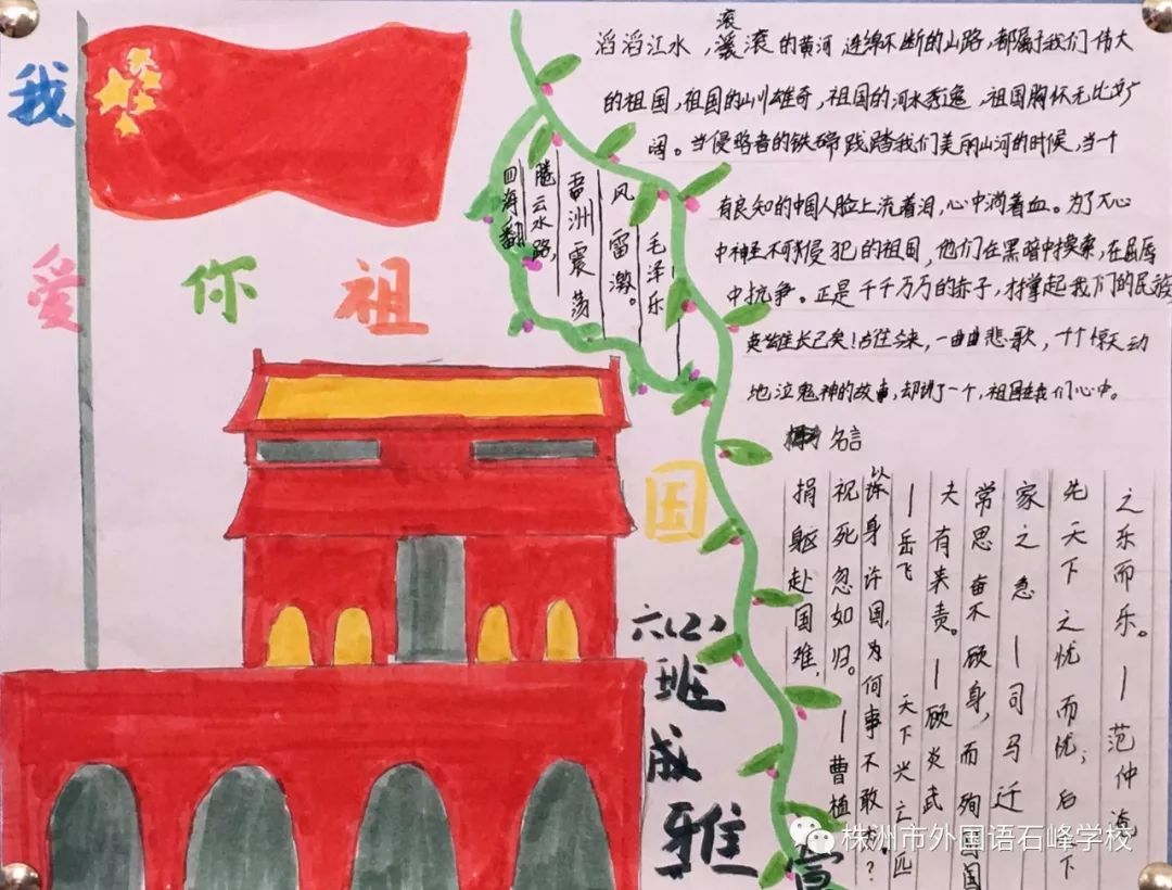 用我手中笔画我爱国情小学版