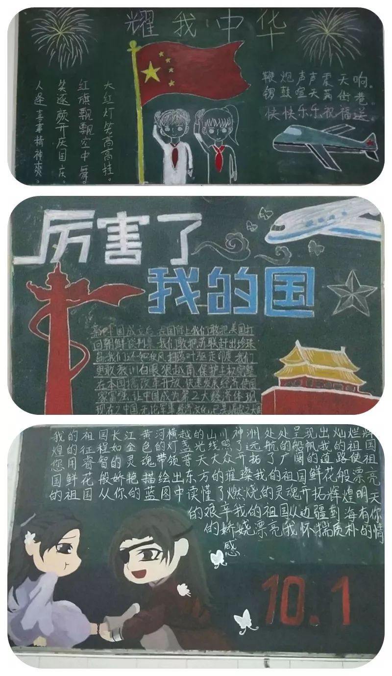 林百欣科技中专团委开展向国旗敬礼主题黑板报展示活动