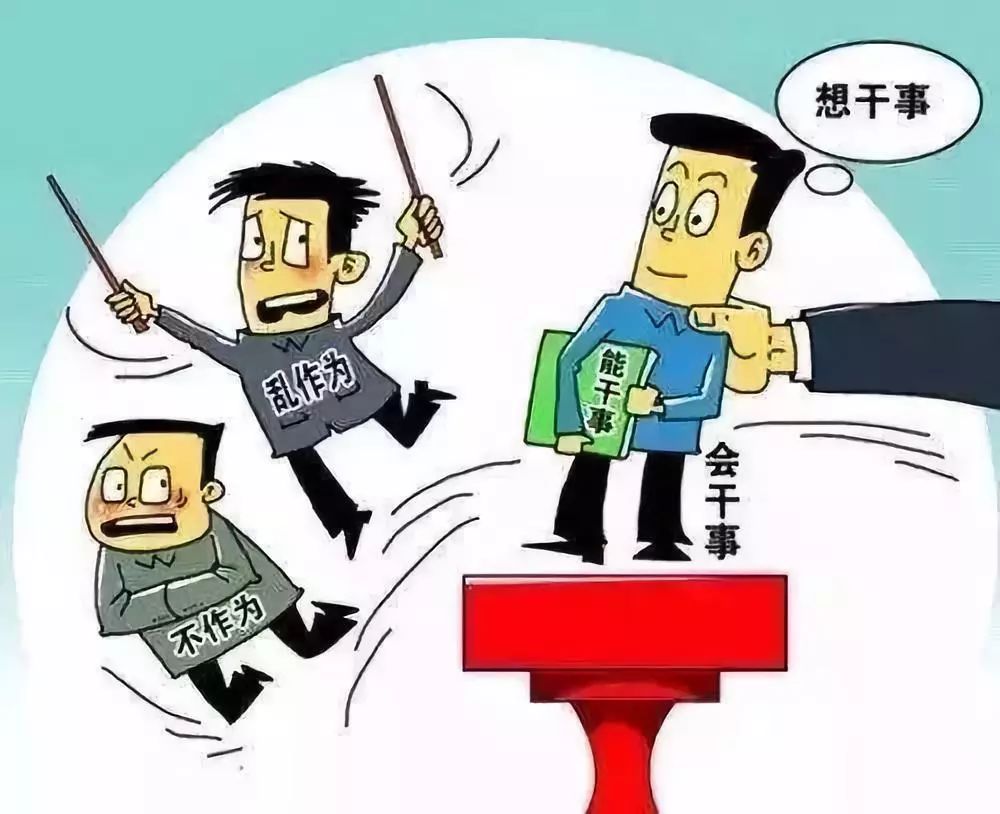 阜阳出台文件:这类干部要重用!不担当不作为的,坚决调整