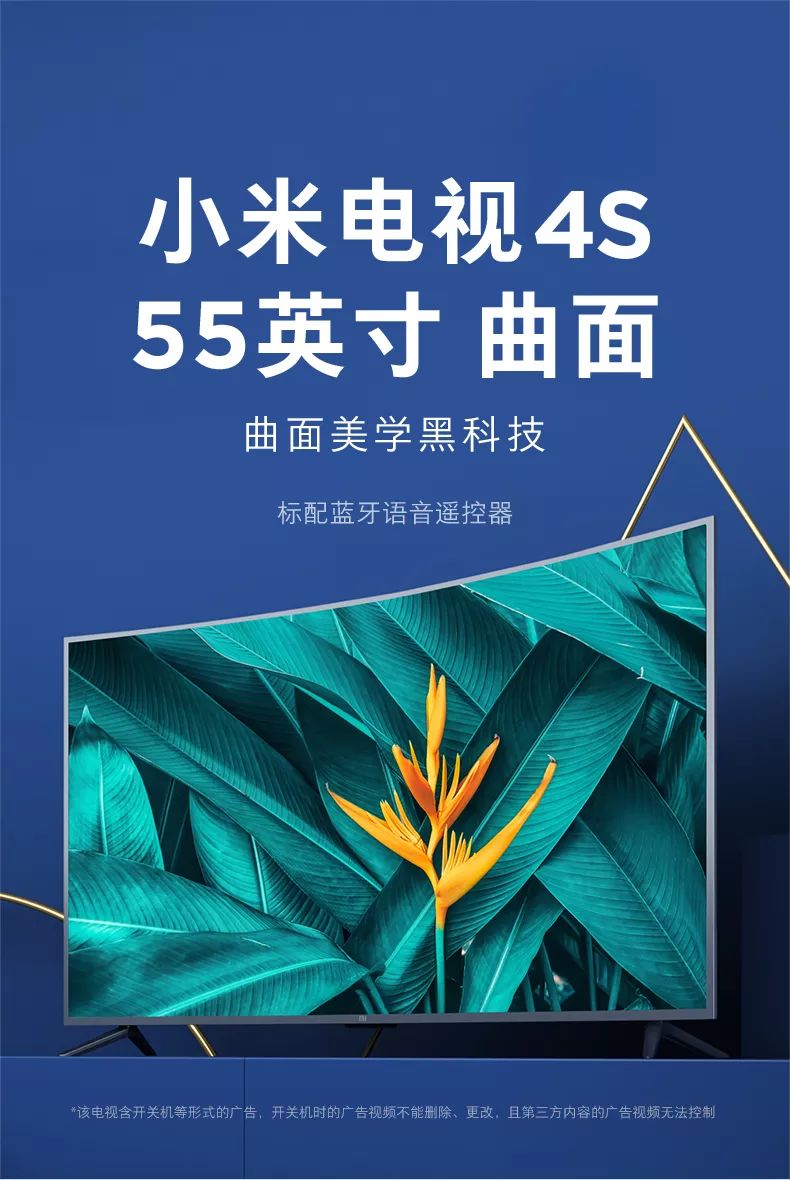 小米电视4s55英寸曲面更广阔的视野更佳的视觉效果