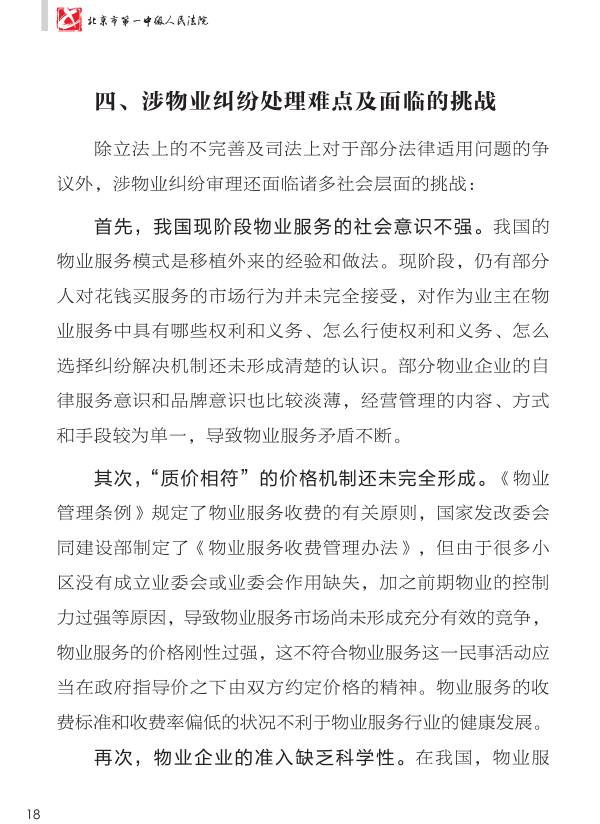 物业管理师对应经济师(物业管理师对应经济师哪个级别)