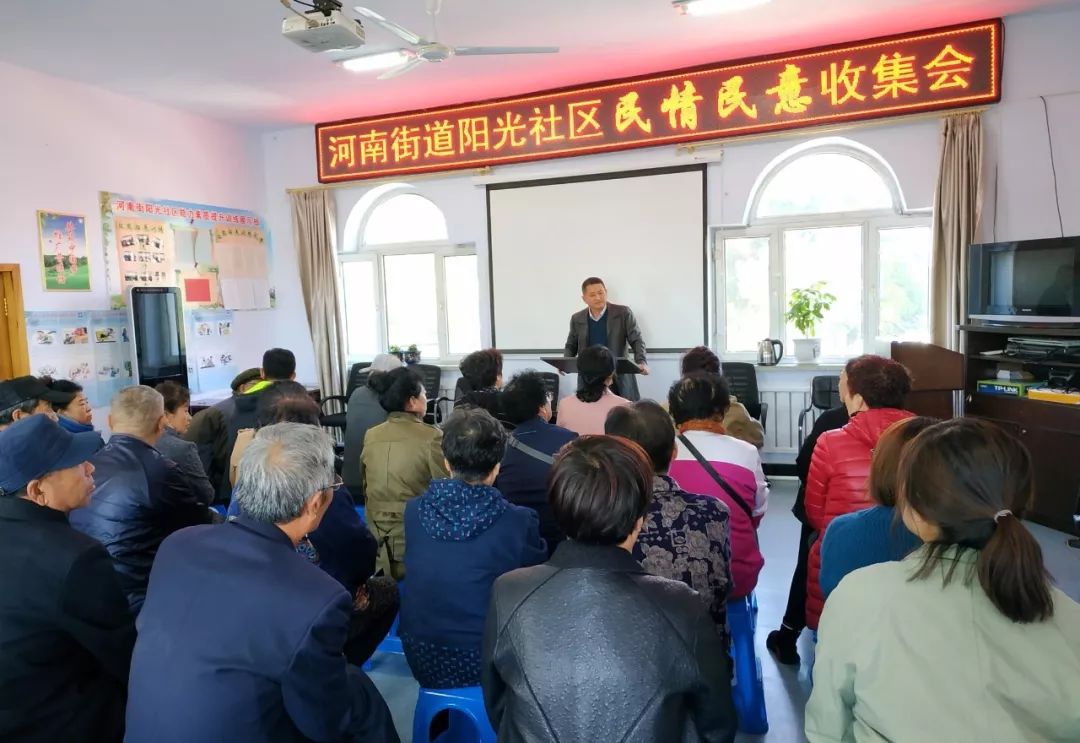 动态河南街道阳光社区召开民情民意收集会