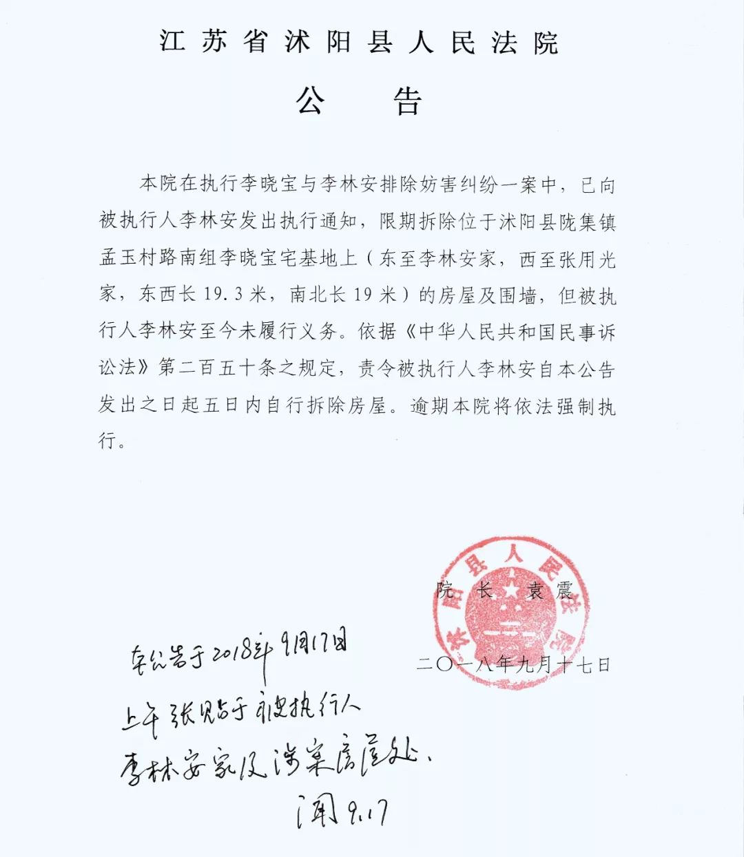 法院强制执行,沭阳老赖一跑二哭三打滚,相当精彩!