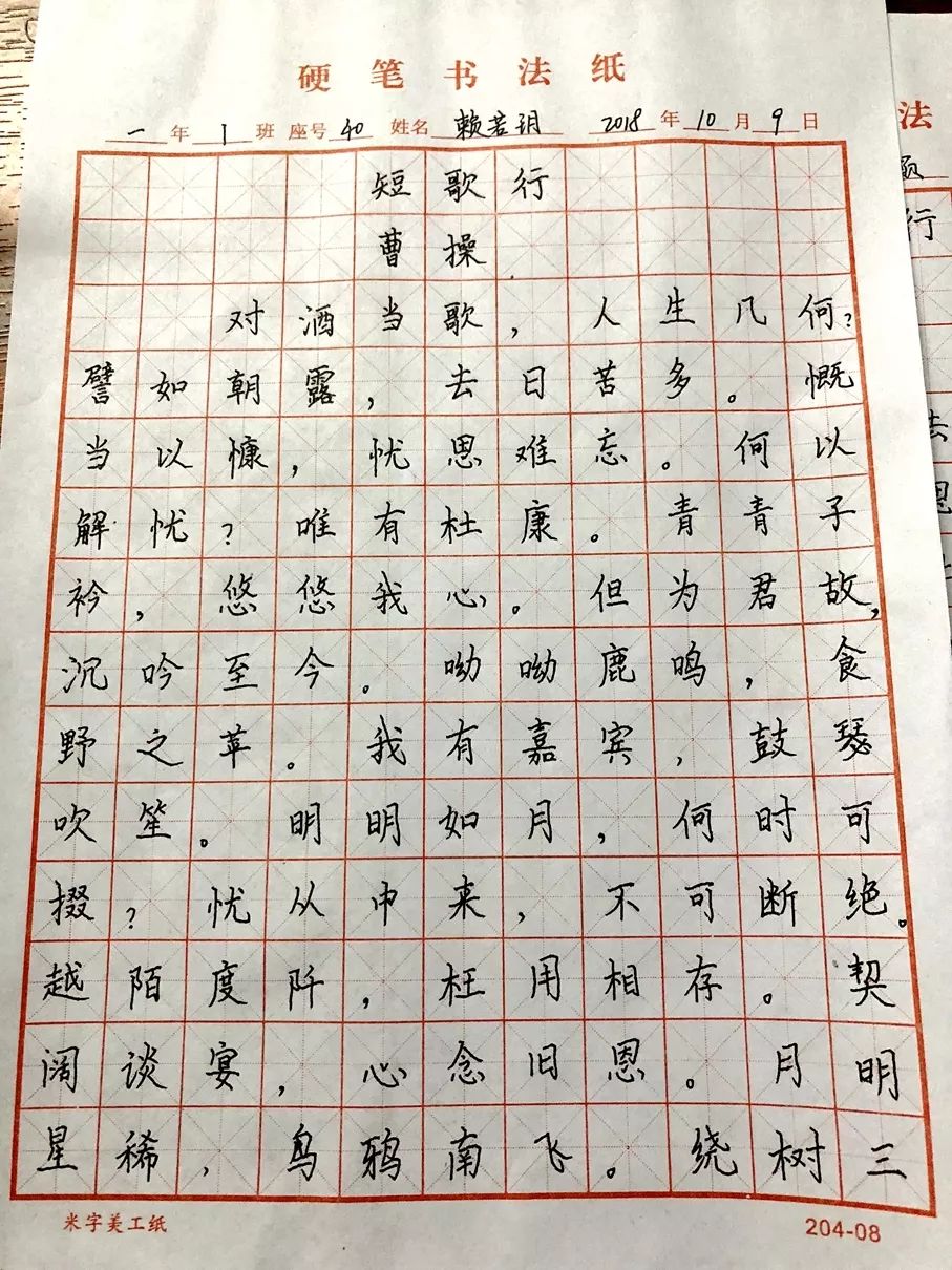 硬笔书法内容104字图片