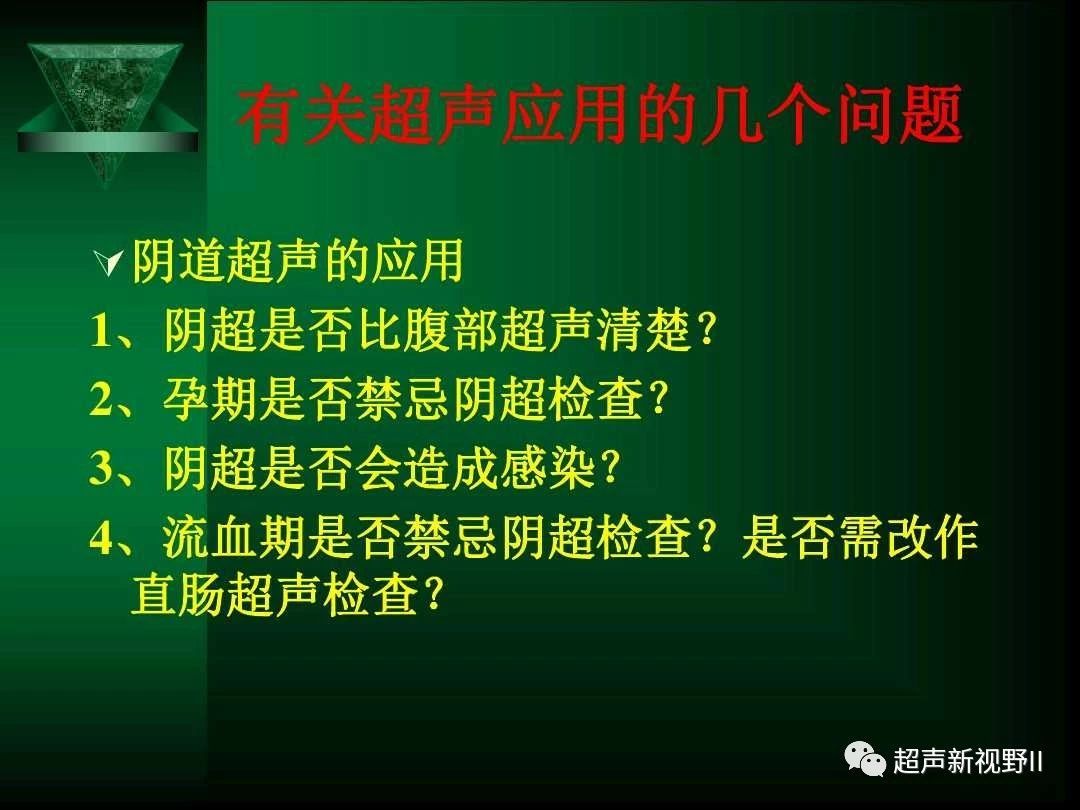 超聲微課堂陰道超聲檢查規範