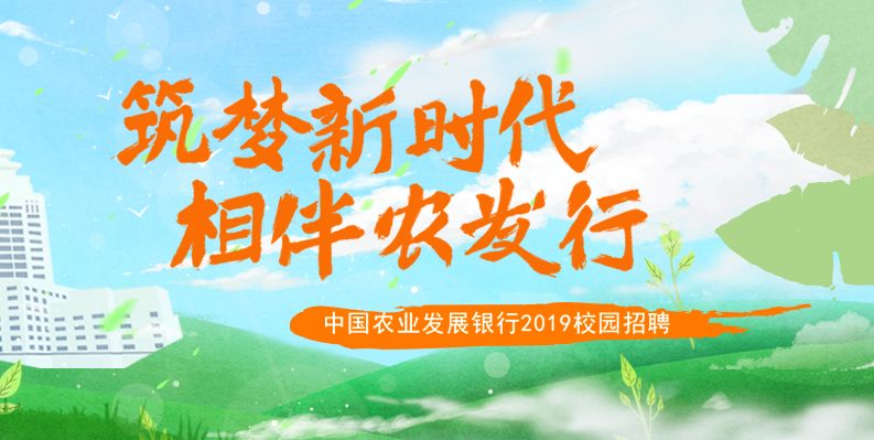 中国农业发展银行宣传图片