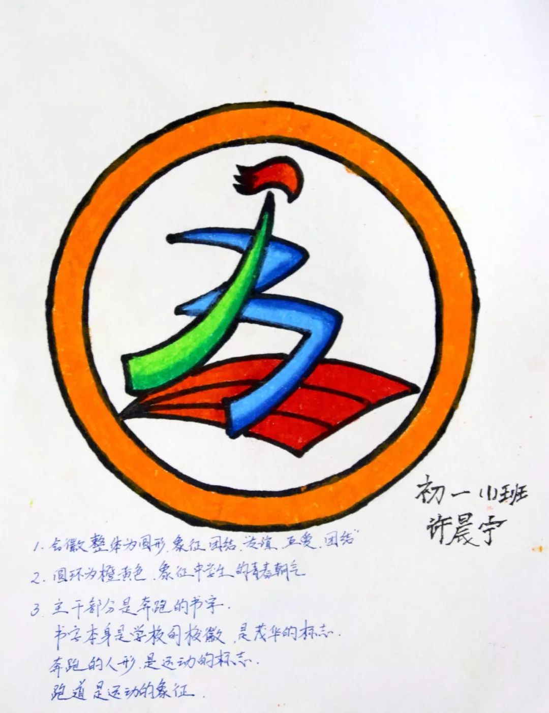 运动会徽章简笔画图片