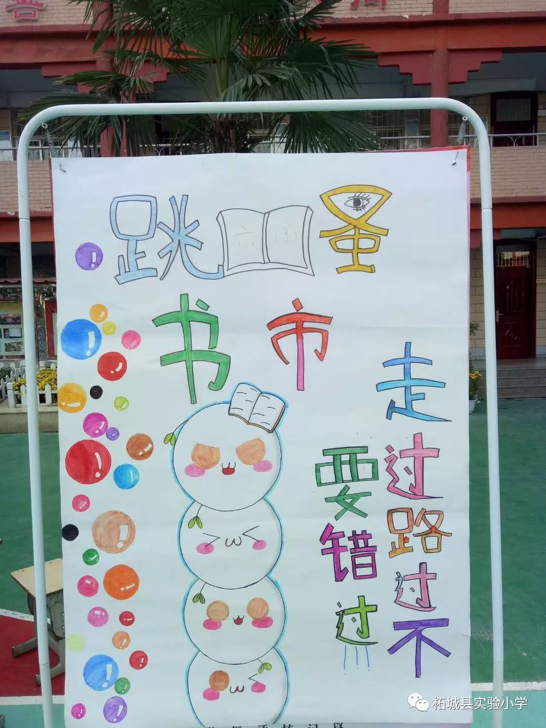 淘书节海报校园图片
