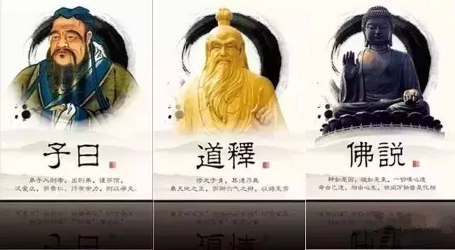 儒,释,道三家的思想精髓,看了秒懂