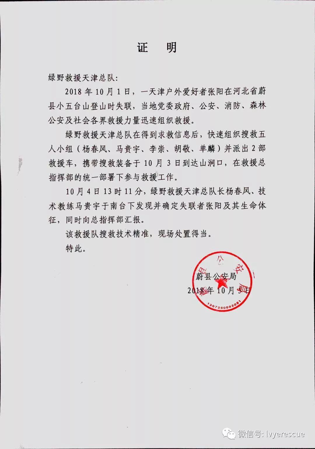 森林公安蔚县禁毒大队蔚县蓝天救援队蔚县户外运动协会张家口户外俱乐