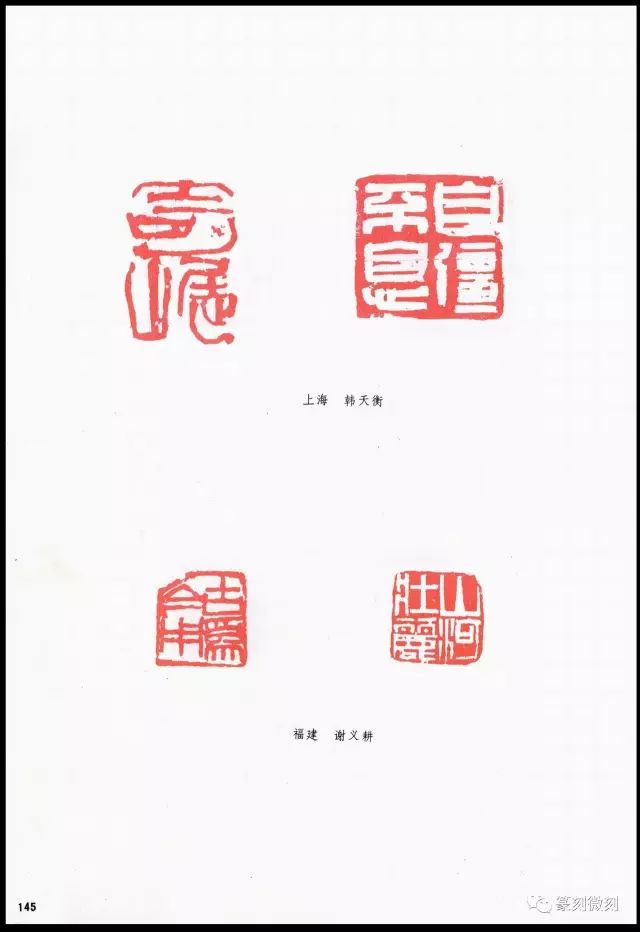 篆刻国展金奖图片