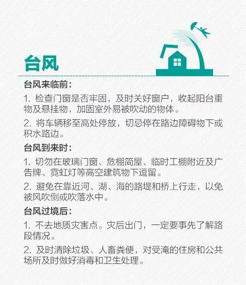 【特別關注】今日,一起來關注減災!防汛防颱知識你需要了解下