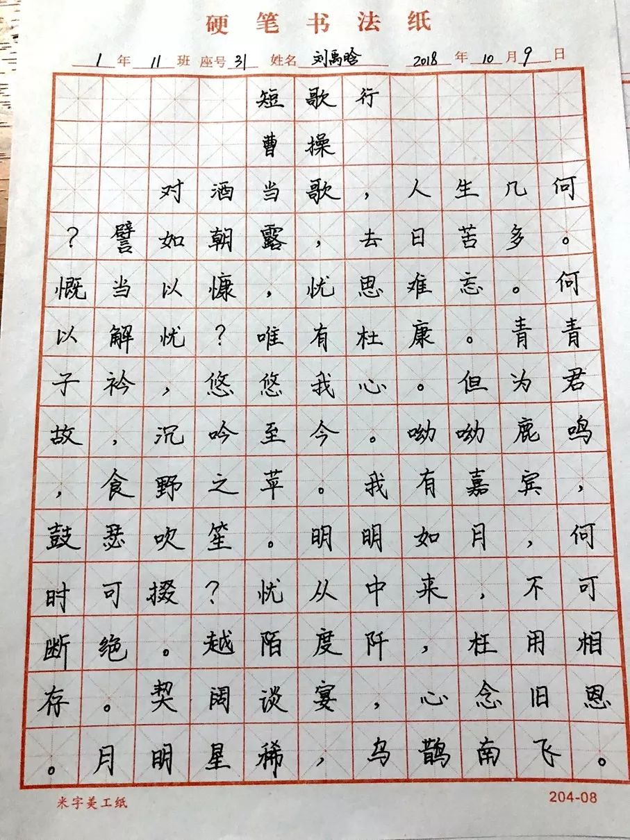 硬笔书法内容104字图片