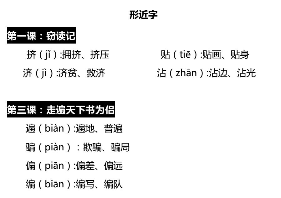 部編人教16年級語文上冊多音字形近字同音字組詞大全