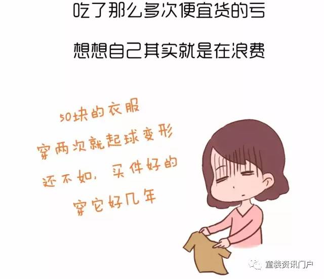 别再买便宜货了只图便宜会毁掉