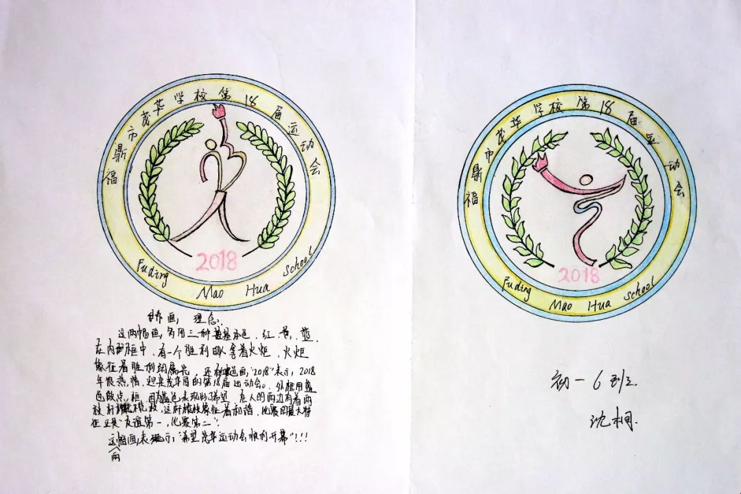 校運會丨茂華學校第十八屆運動會會徽評選結果揭曉