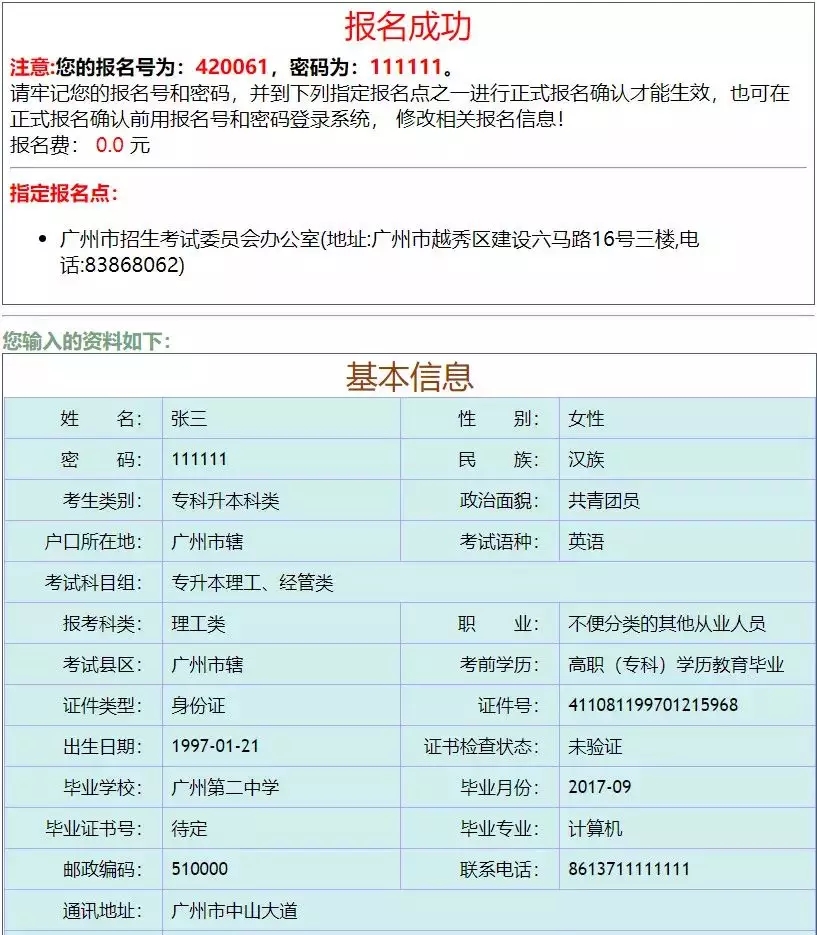 重要提醒:2018年成人高考專升本報名考生學歷學籍信息核查要求