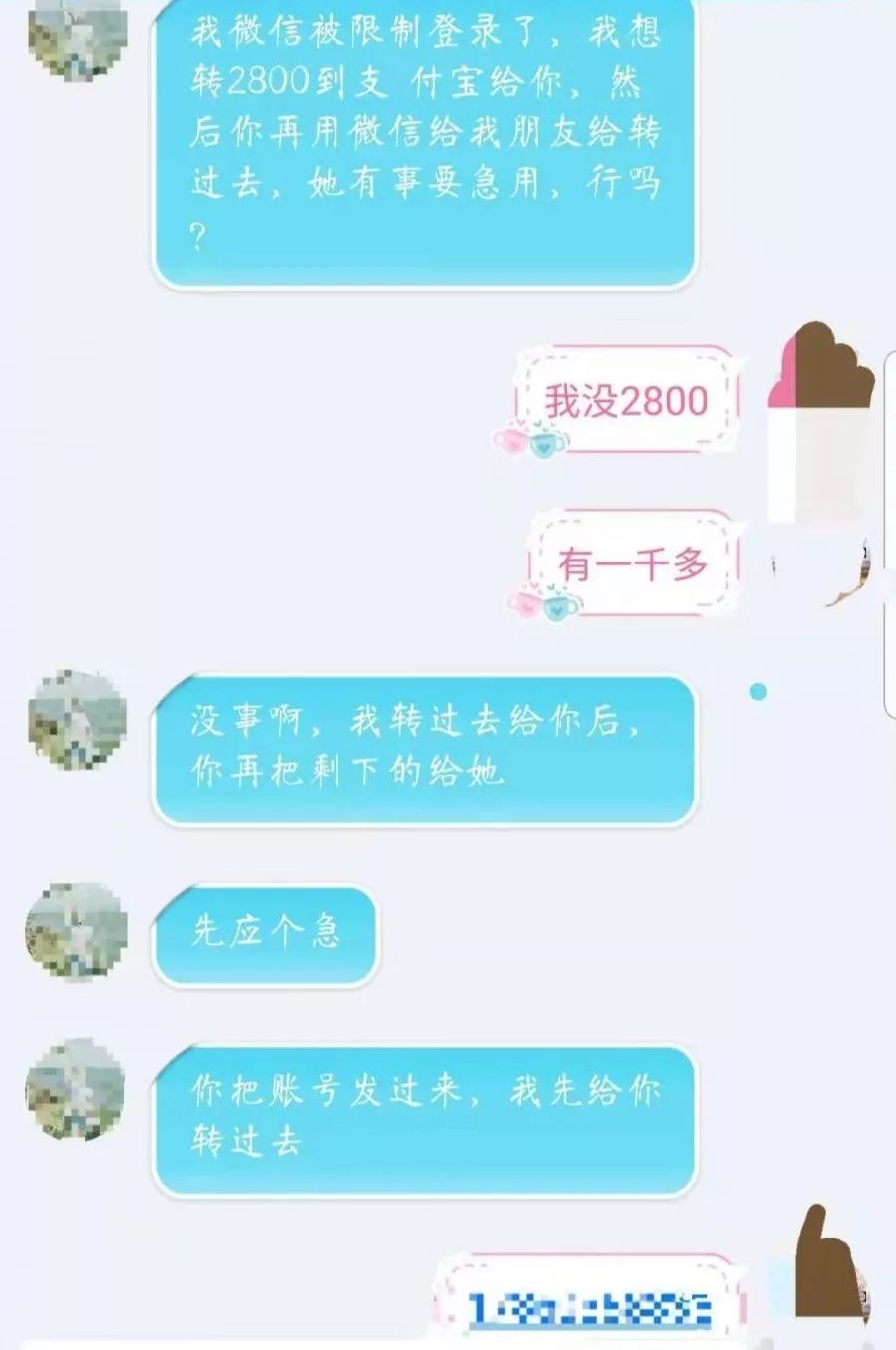 聊天要照片的骗局图片