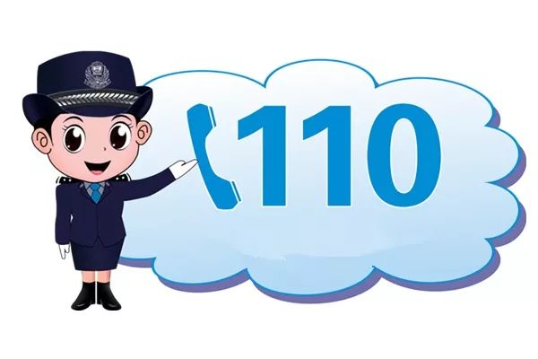 110卡通图片报警图片