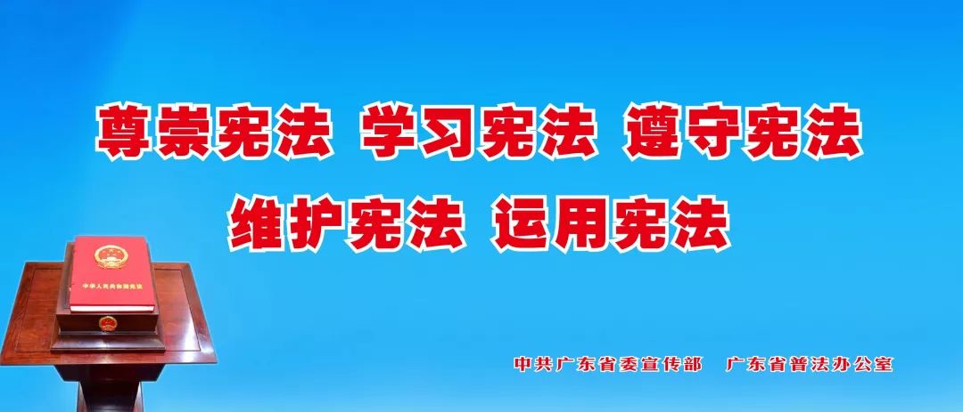 大力弘揚憲法精神 憲法學習宣傳公益宣傳畫發佈