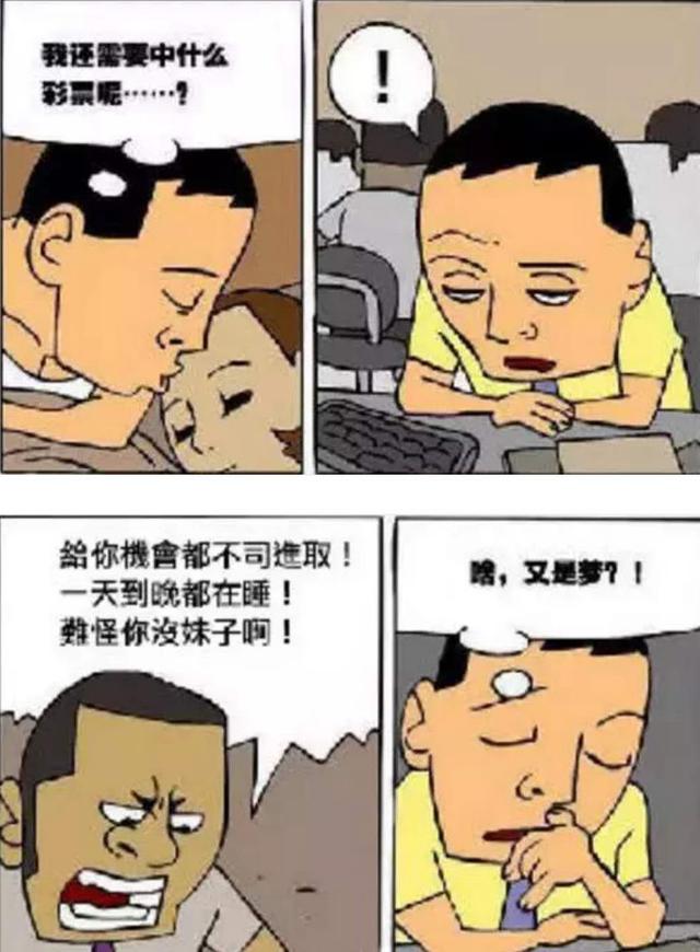 搞笑漫畫:我這不是在做夢吧