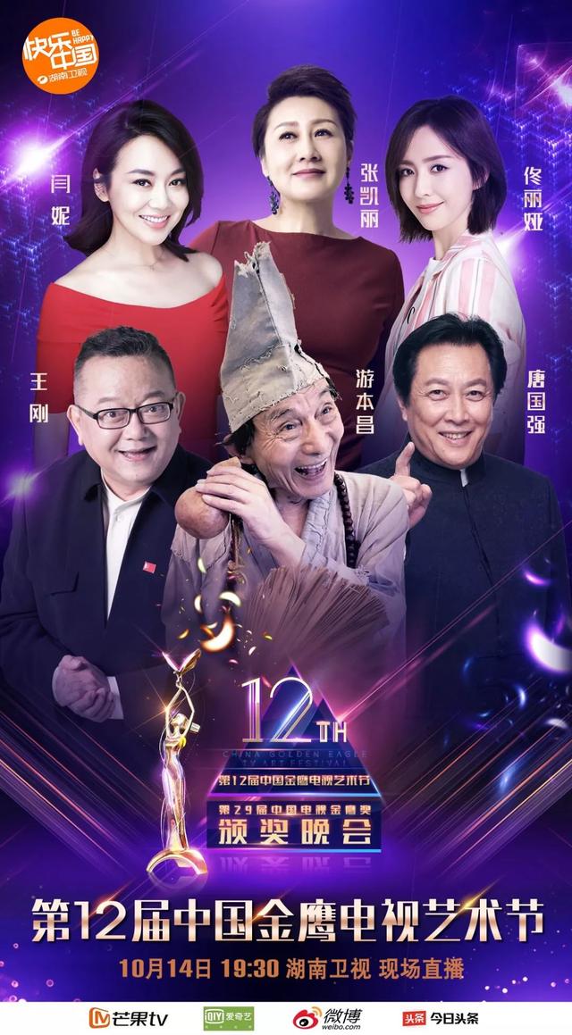 致敬中国电视60周年!第29届中国电视金鹰奖颁奖晚会亮点提前看