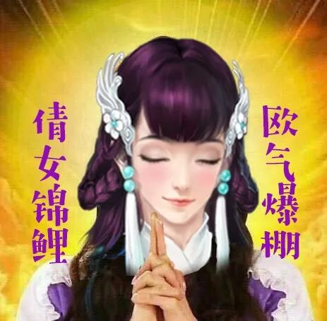 (小姐姐的声音和字都好可爱 最后,再把倩女锦鲤表情包送给你们!