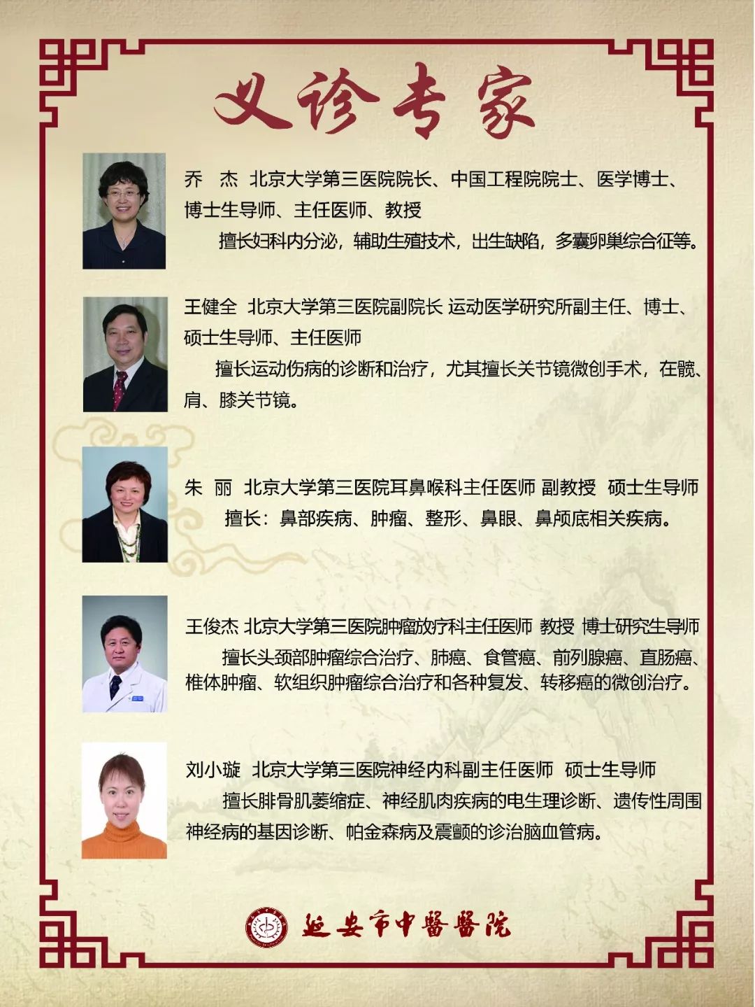 包含北京中医药大学第三附属医院挂号号贩子联系电话的词条