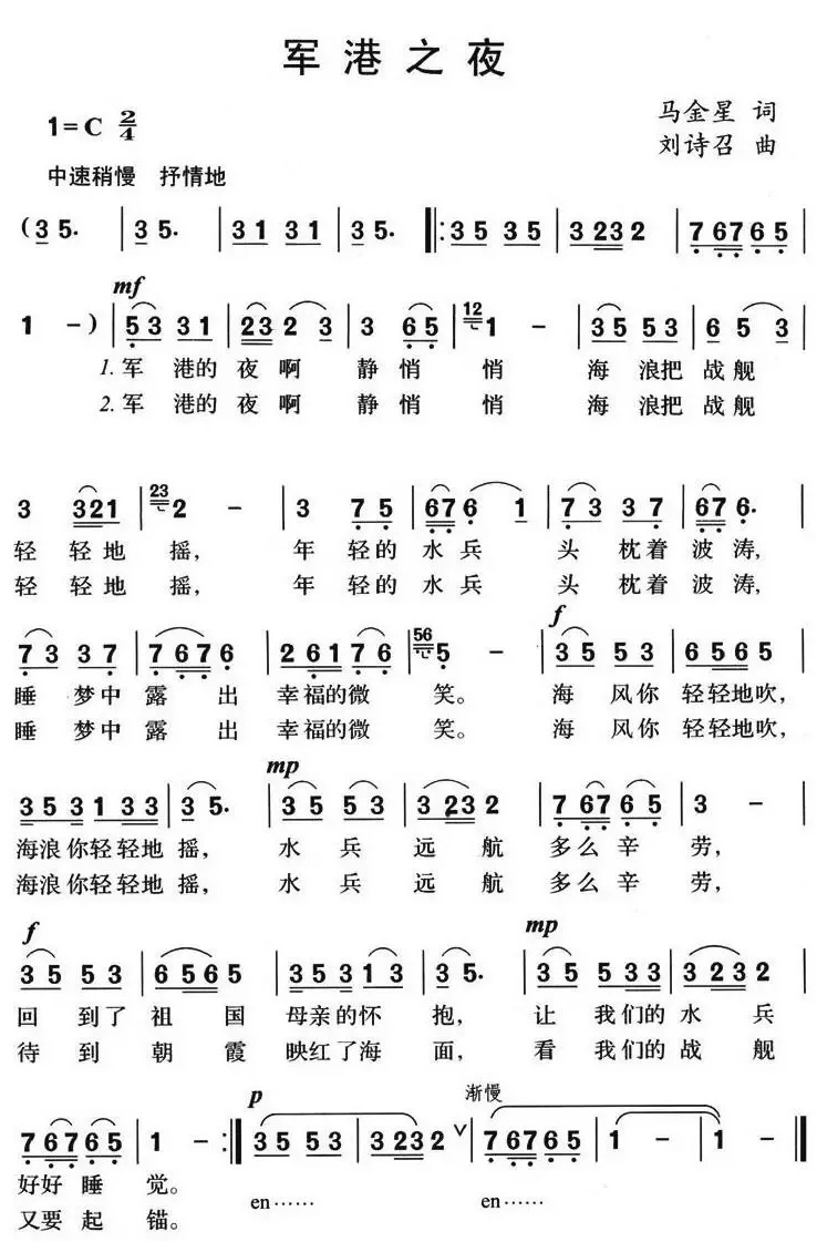 军港之夜简谱 电子琴图片